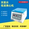 低速离心机15ml8孔角转子4000转速DT4-6