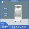 英鵬防爆濕膜加濕器-加濕量：12kg/h