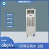 英鵬防爆濕膜加濕器-加濕量：6kg/h