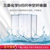 簾式膜 進口三菱mbr膜授權(quán)代理商60E0025SA/50E0025SA膜片