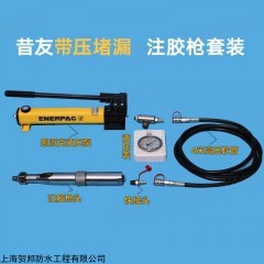 P-392 恩派克P-392手動液壓泵帶壓堵漏工具液壓槍注膠槍