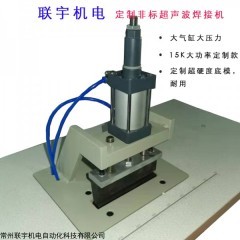 LY-CSB100 超聲波切孔打孔機 郵政運輸袋沖孔機