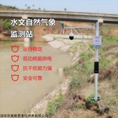 OSEN-QX 水文自然气象监测站 水利水位观测分析