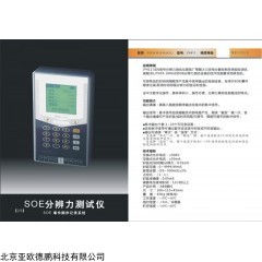 DP26691  SOE信号分辨力测试仪/SOE分辨力测试仪