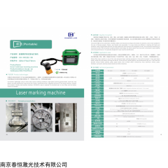 南京春恒超便攜手持試激光打標(biāo)機(jī)CH-RC(B)-30全自動金屬刻字打碼機(jī)鐳射雕刻機(jī)