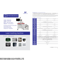 南京春恒紫外激光打標(biāo)機(jī)RC-ZW-5W全自動金屬刻字UV雕刻機(jī)打碼機(jī)鐳射噴碼機(jī)3W 5W 12W