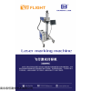 南京春恒飛行激光打標(biāo)機(jī)  RC-GX-MB30全自動金屬刻字UV紫外雕刻機(jī)打碼機(jī)鐳射噴碼機(jī)30W