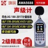 AWA5688型 新一代噪聲測量儀 配置齊全 多功能聲級計(jì)