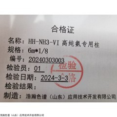 HH-NH3，， 污水处理厂恶臭气体氨测定专用填充柱