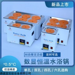 1L-40L（定時放干燒）多孔 鼎鑫宜數(shù)顯恒溫單雙四六孔水浴鍋不銹鋼內(nèi)膽