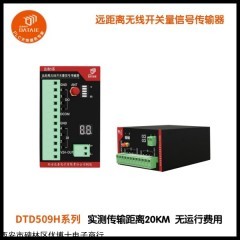DTD509H-1 發(fā)電廠斗輪機(jī)作業(yè)開關(guān)量信號(hào)遠(yuǎn)距離傳輸實(shí)現(xiàn)無(wú)線控制 距離5公里