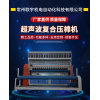 LY-CSB1800 超聲波復(fù)合壓花機 全自動壓棉機 布料壓紋設(shè)備 聯(lián)宇制造