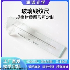 耀譜光學(xué)-玻璃線紋尺-可定制