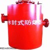 NY-1水封式防爆器