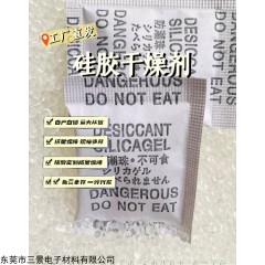 8384 深圳硅胶干燥剂龙岗服饰服装用干燥剂坪地用鞋业用防潮珠厂价批发