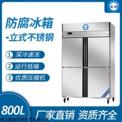 LC-800F 防腐冰箱立式不锈钢800L