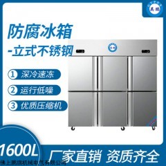LC-1600F 防腐冰箱立式不锈钢1600L