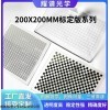 200*200 耀譜光學-200*200mm標定板系列-可定制