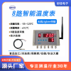 CYCW-408 智能温度表冷库保鲜医药养殖大棚