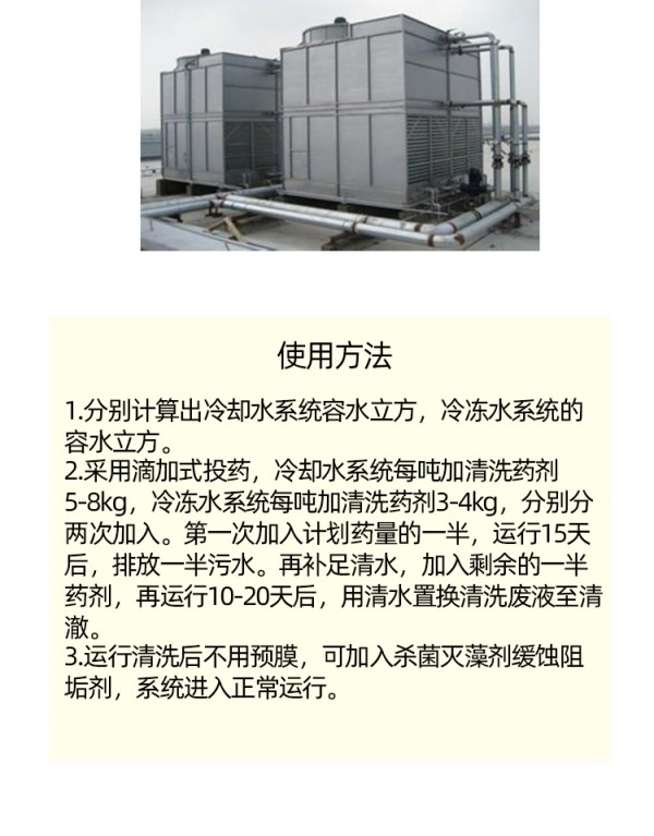 不停機在線運行清洗