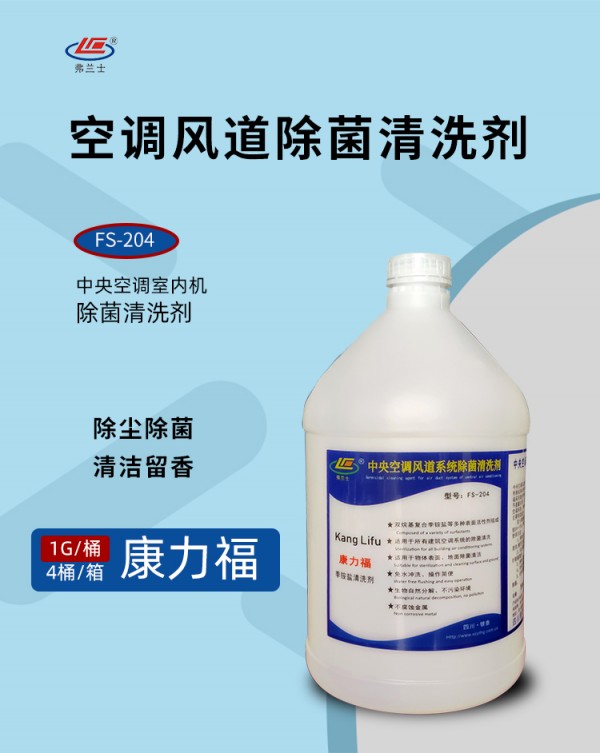 空调风道除菌清洗剂