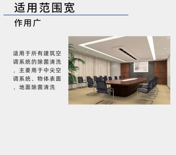 适用于所有建筑空 调系统的除菌清洗