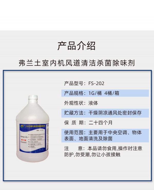 弗兰土室内机风道清洁杀菌除味剂