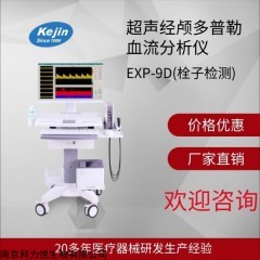 EXP-9D 檢測(cè)腦血管血流速度的顱腦多普勒儀