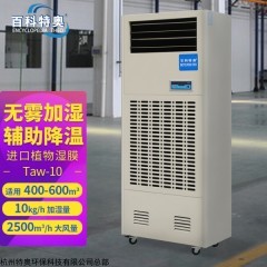 10kg濕膜加濕機Taw-10 10kg加濕機Taw-10