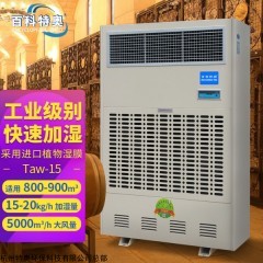 15KG加濕機Taw-15 15公斤濕膜加濕機Taw-15