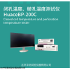 华测闭孔温度破孔温度测试仪