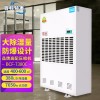 380升除湿机BCF-7380C 380升防爆除湿机BCF-7380C