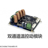 TEC温控驱动模块 可定制TEC温控驱动模块