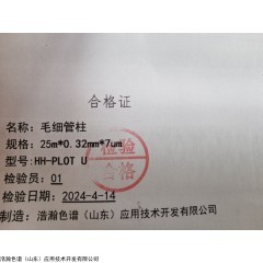 25M*0.32MM*7UM 岛津HH-PLOT U毛细管柱测定高纯甲醇中杂质