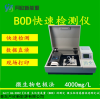 LB50 臺(tái)式bod快速測(cè)定儀