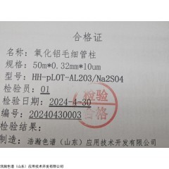 安捷伦HH-pLOT-AL2O3/Na2SO4，， 氧化铝毛细管柱测高纯1-丁烯中的微量烃类杂质