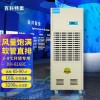冷库除湿机 168升冷库除湿机DH-8168C