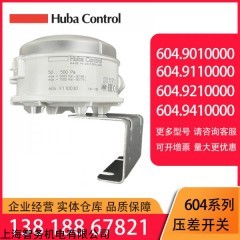 604系列 Huba  604压差开关空气微差压压计微压差表压力表气体流量通风