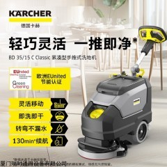 卡赫BD35/15 推式洗地机商用工业洗地吸干机擦地机  卡赫BD35/15