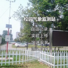 OSEN-QX 学生科研教学气象数据观测系统-多参数可定制