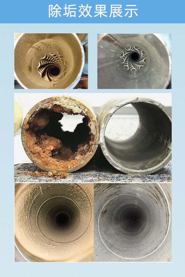除垢效果展示 除垢效果展示
