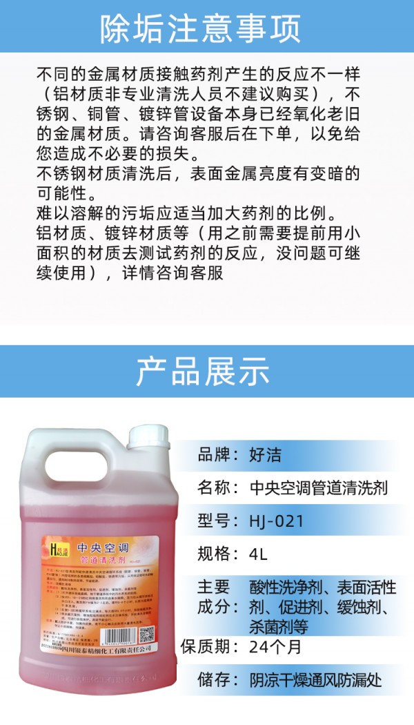中央空调管道清洗剂 中央空调管道清洗剂