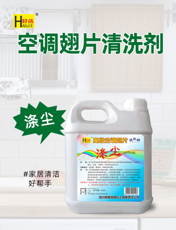 空調(diào)翅片清洗劑