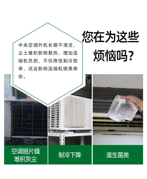中央空調(diào)外機(jī)長(zhǎng)期不清潔