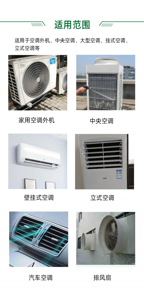 適用于空調(diào)外機(jī)、中央空調(diào)、大型空調(diào)、掛式空調(diào)、 立式空調(diào)等