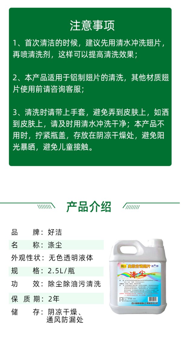 好潔 滌塵