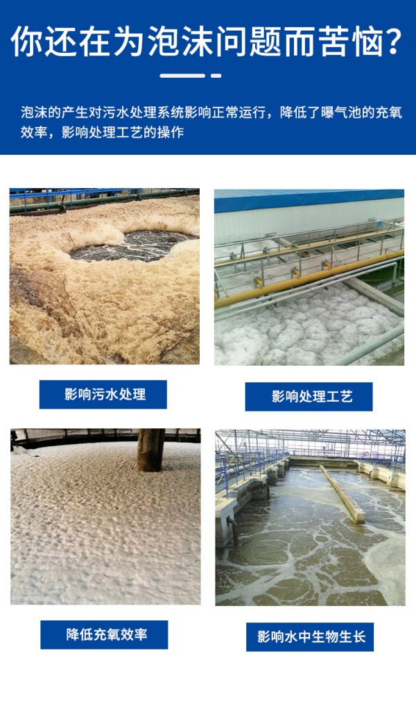 泡沫的产生对污水处理影响