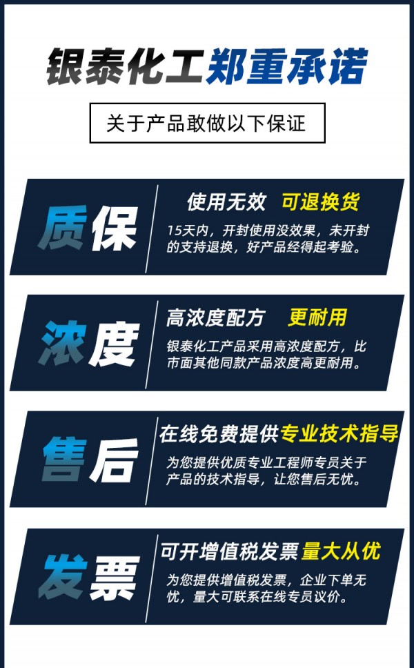 银泰化工郑重承诺