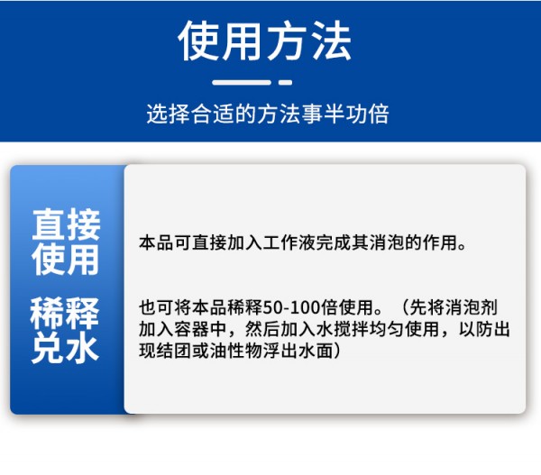 消泡剂使用方法