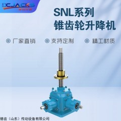 SNL 傘齒輪絲桿升降機(jī)定制電動小型升降臺